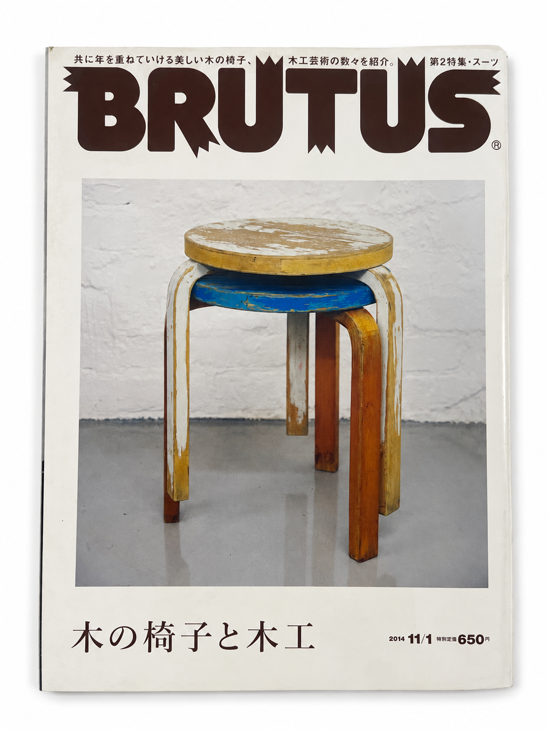 BRUTUS No.788 – 木の椅子と木工