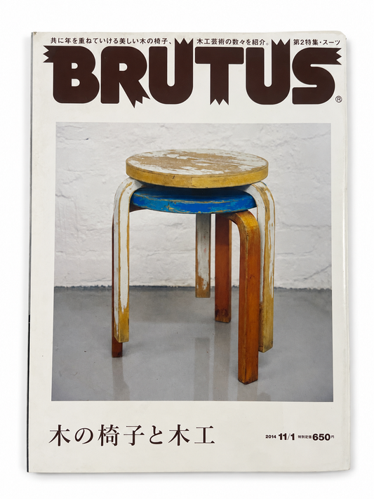 BRUTUS No.788 – 木の椅子と木工
