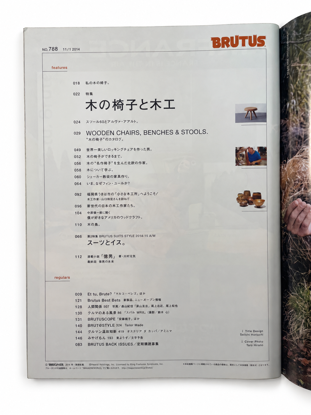 BRUTUS No.788 – 木の椅子と木工