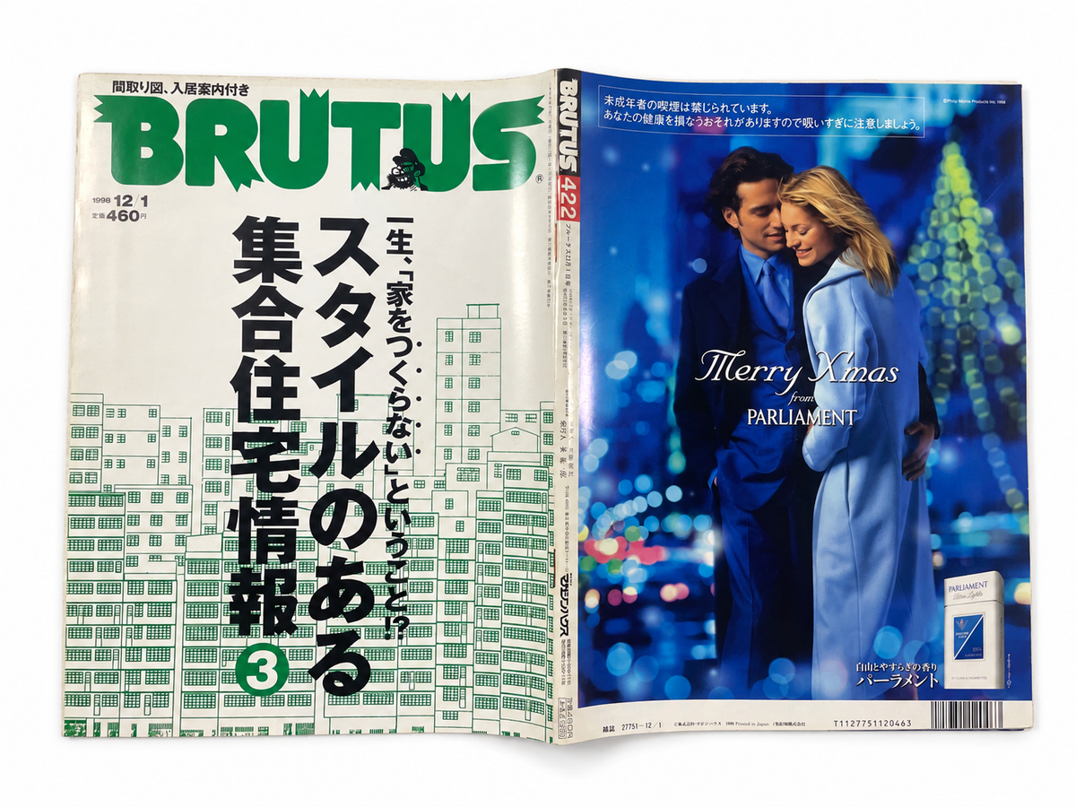 BRUTUS No.422 – スタイルのある集合住宅情報3