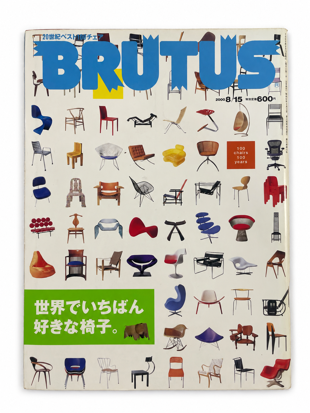 BRUTUS No.461 – 世界でいちばん好きな椅子。20世紀ベスト100チェア