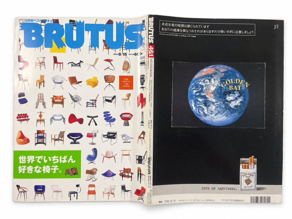 BRUTUS No.461 – 世界でいちばん好きな椅子。20世紀ベスト100チェア