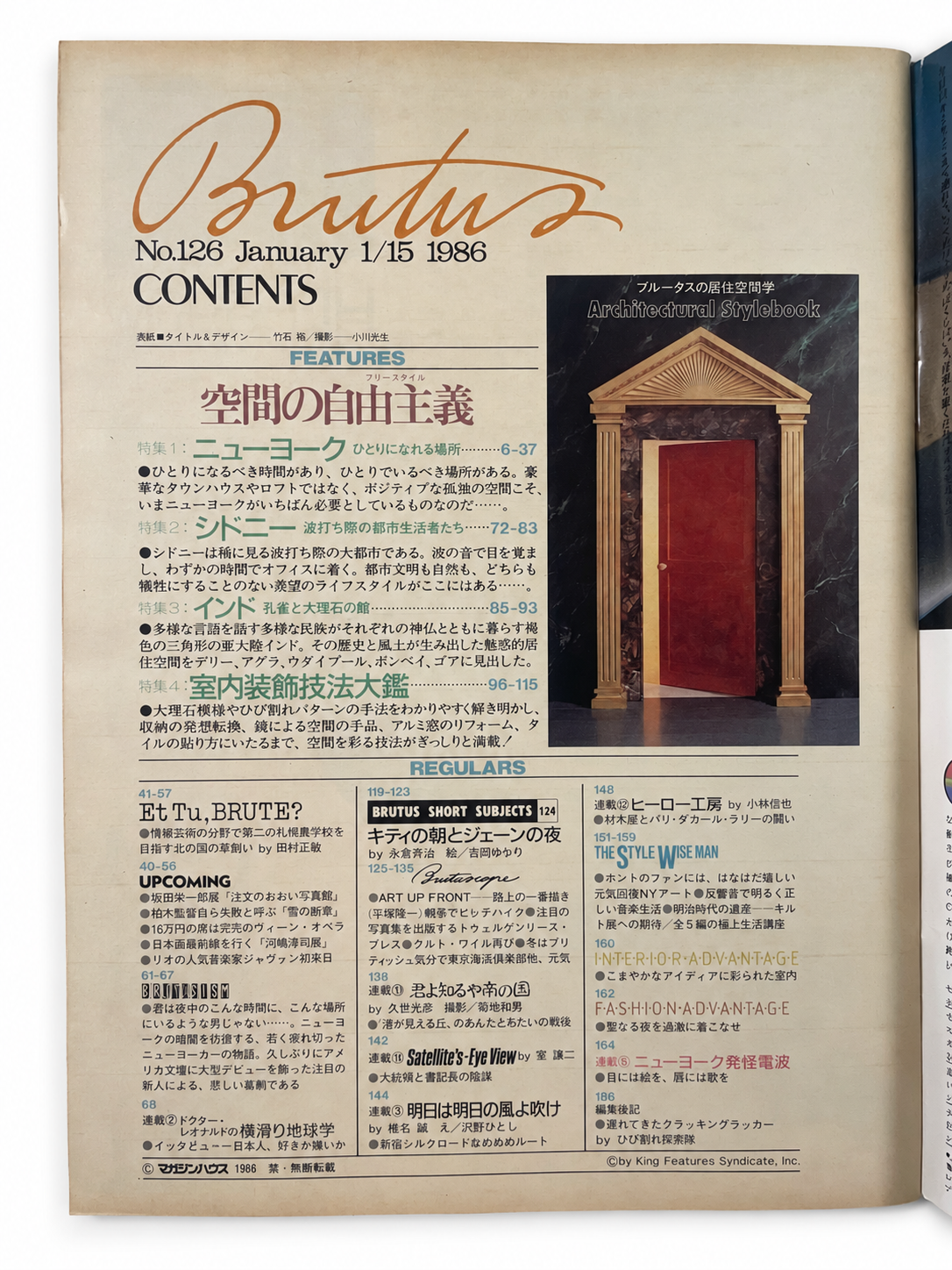BRUTUS No.126 – 空間の自由主義