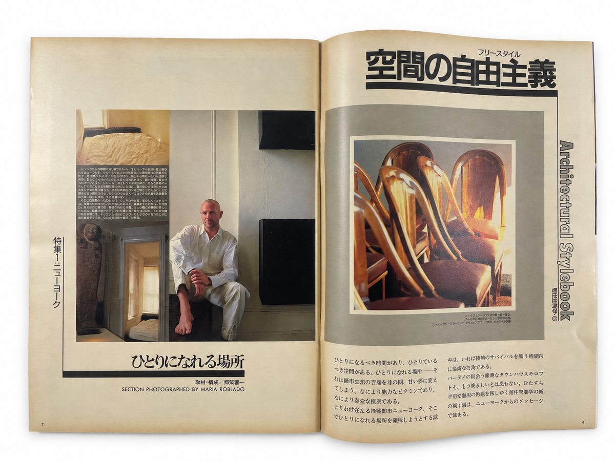BRUTUS No.126 – 空間の自由主義