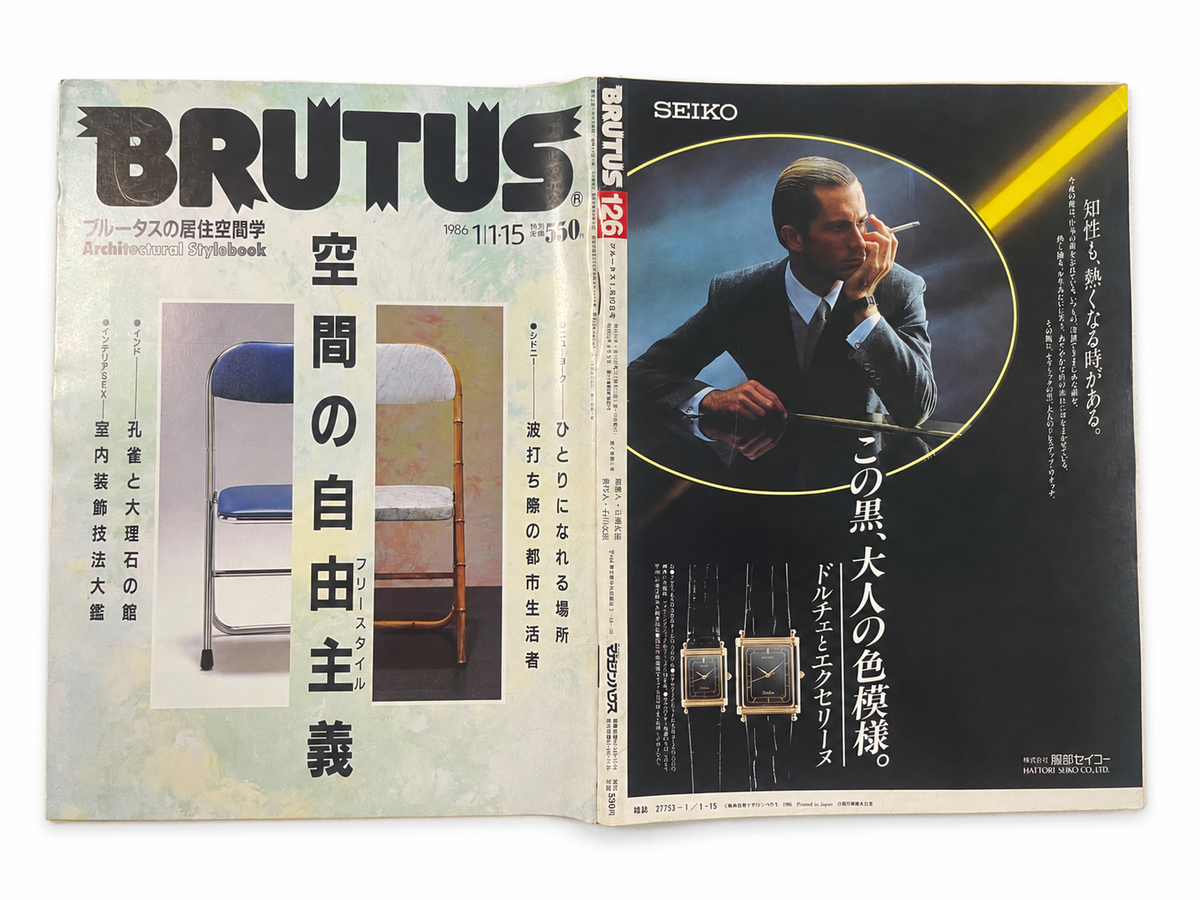 BRUTUS No.126 – 空間の自由主義